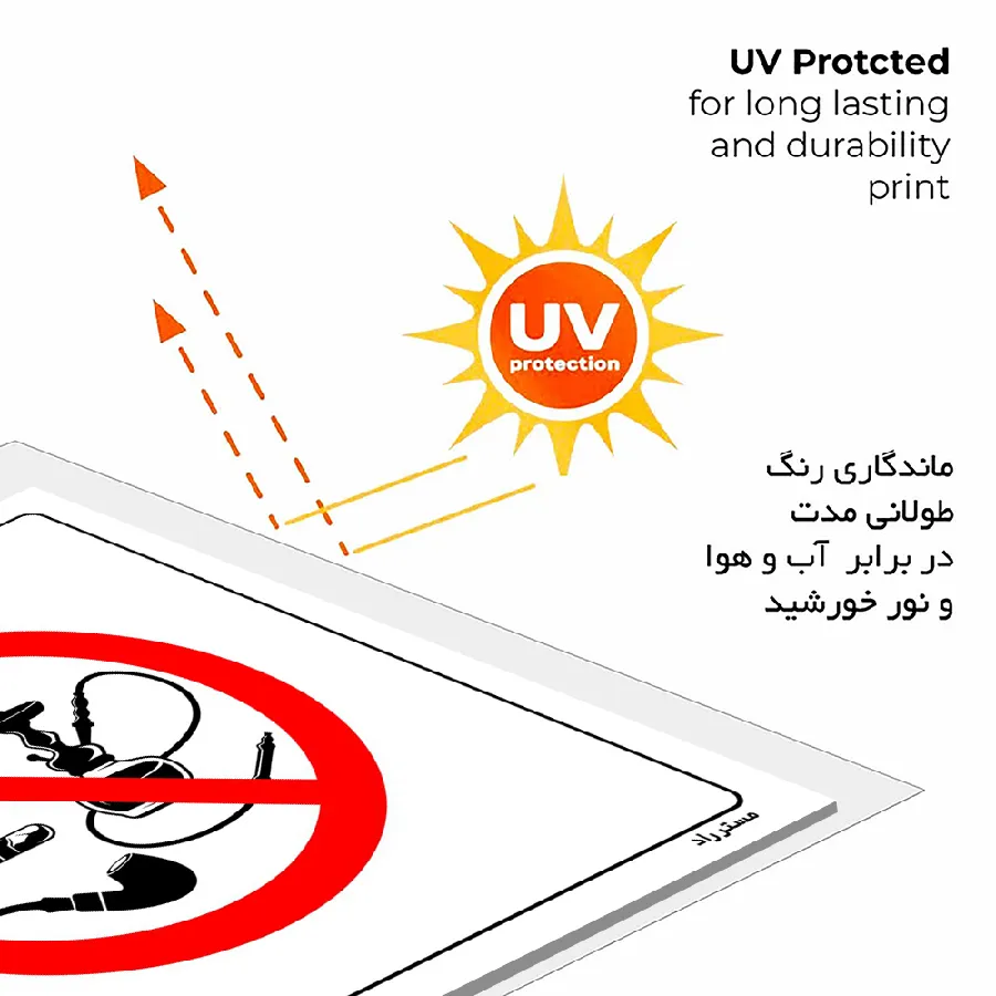 ورود دخانیات ممنوع