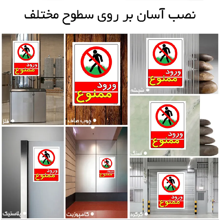 ورود ممنوع