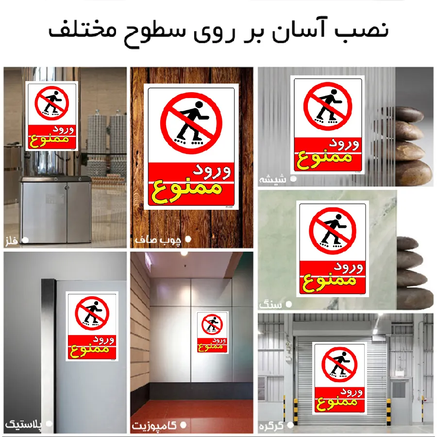 ورود ممنوع