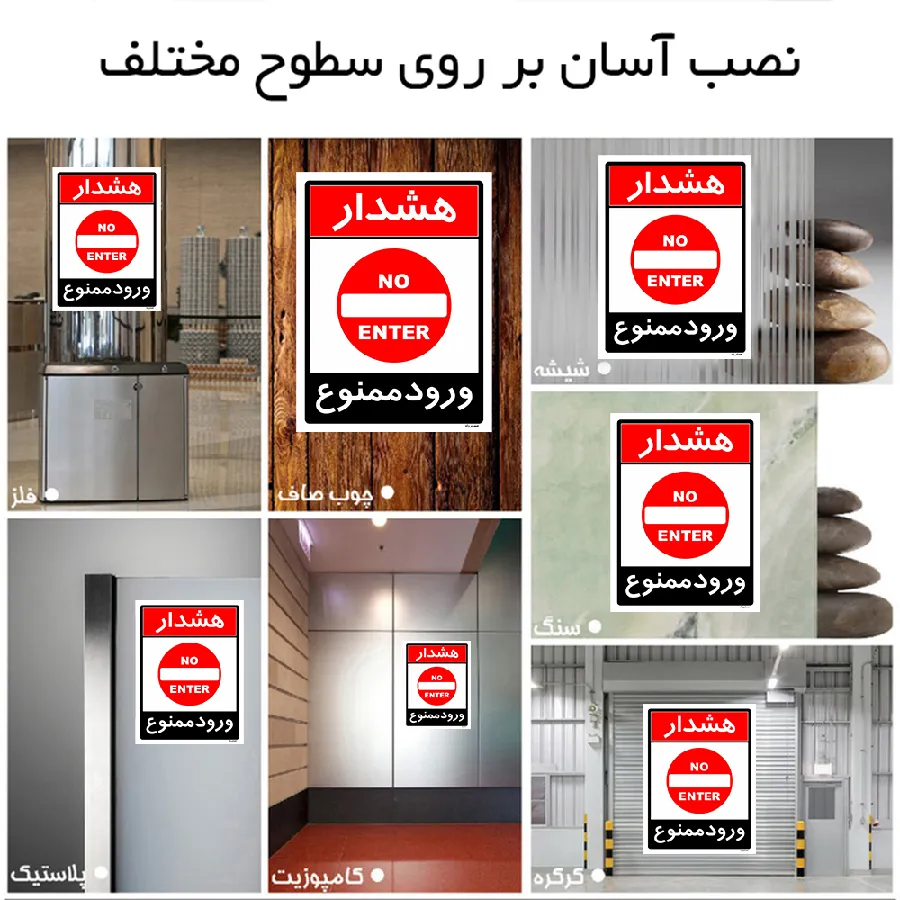 ورود ممنوع