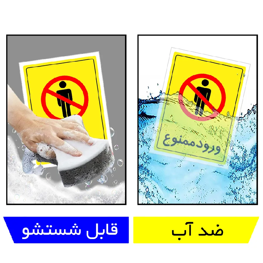 ورود ممنوع