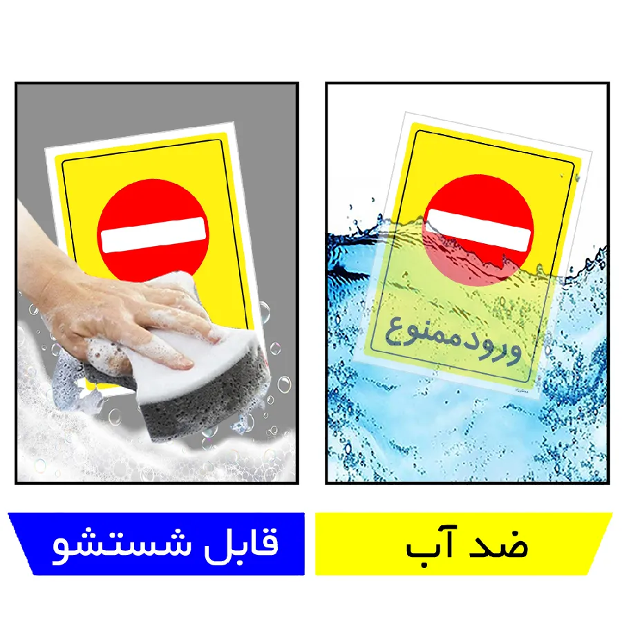 ورود ممنوع