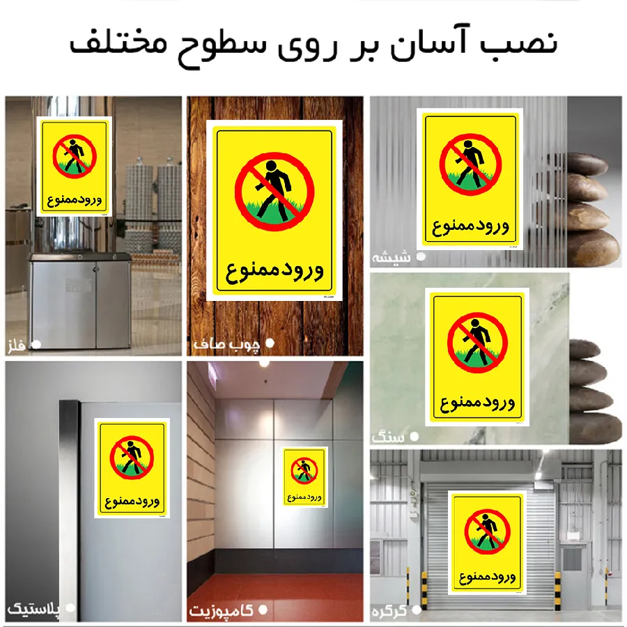 ورود ممنوع