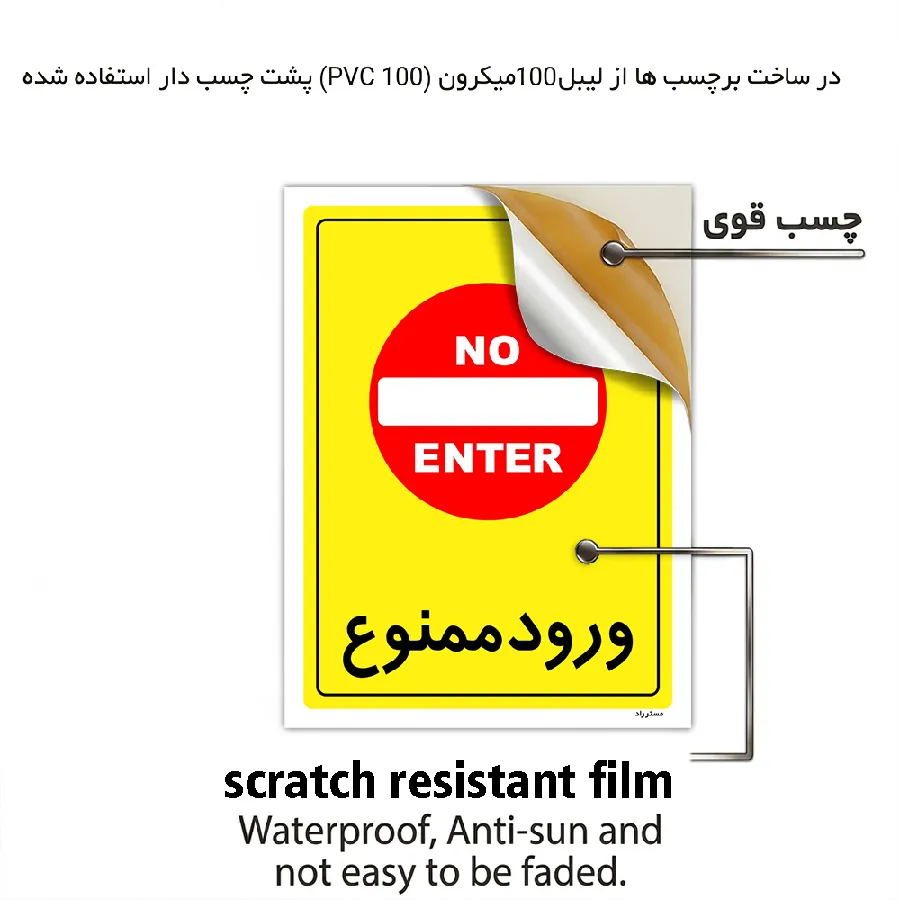 ورود ممنوع