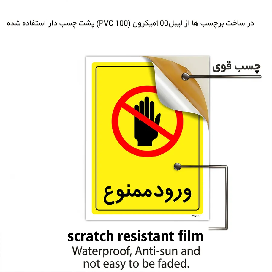ورود ممنوع