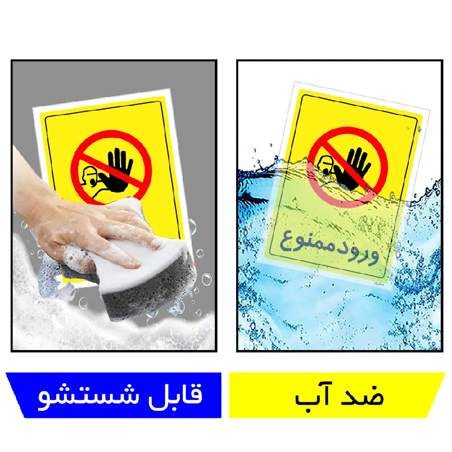 ورود ممنوع