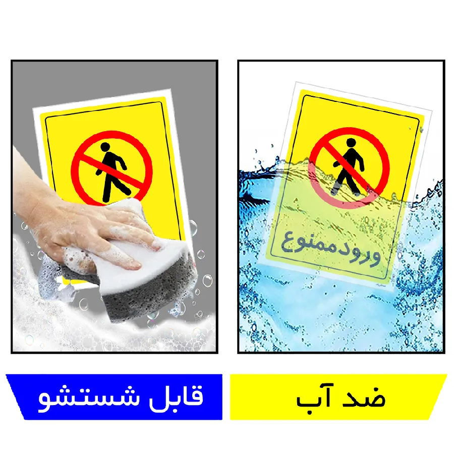 ورود ممنوع