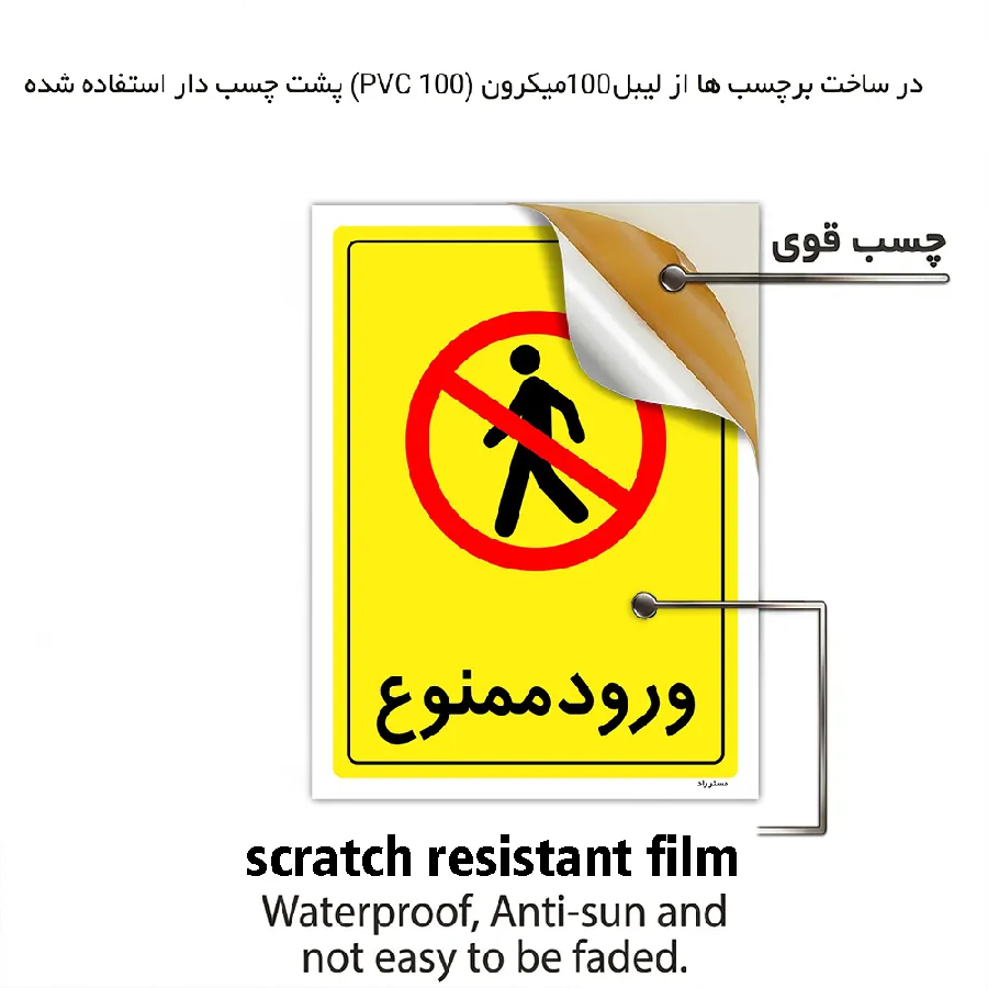 ورود ممنوع