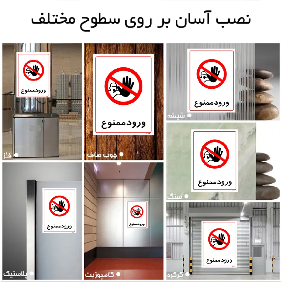 ورود ممنوع