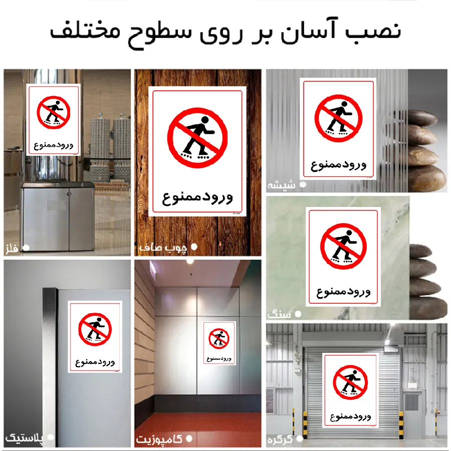 ورود ممنوع
