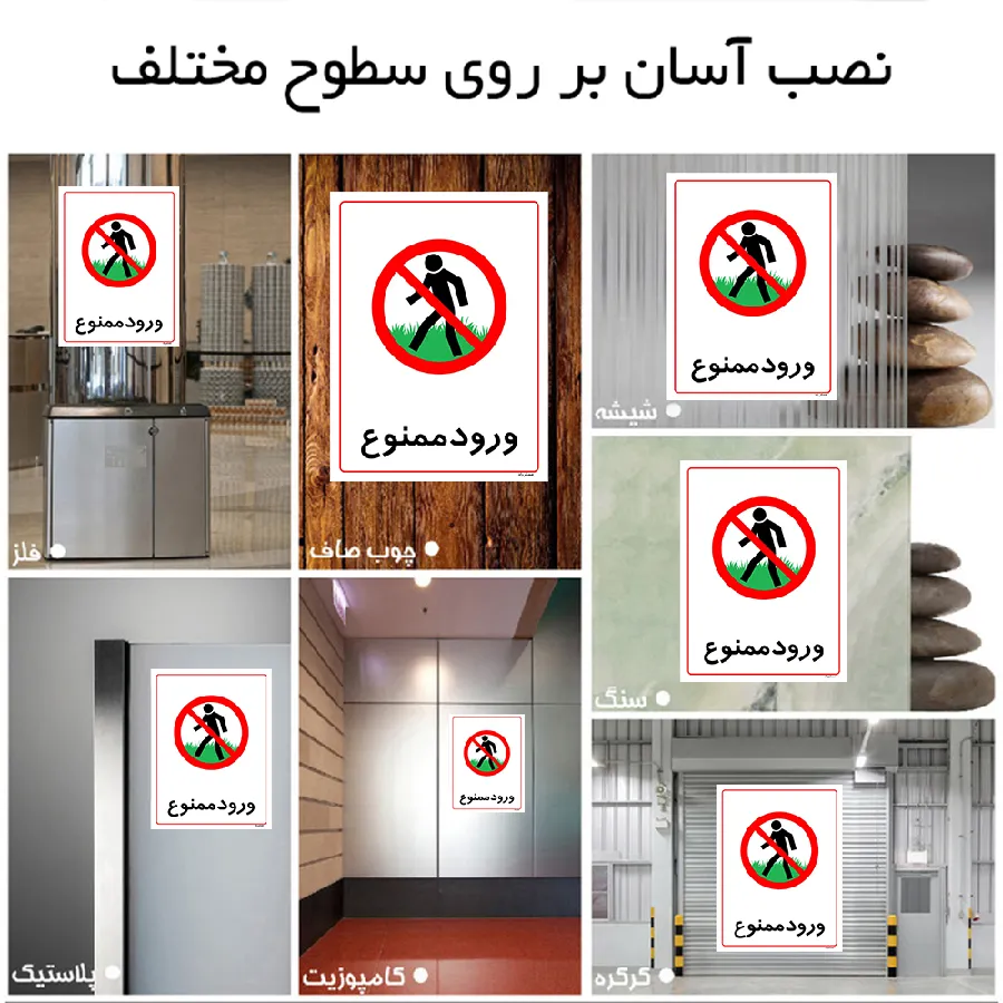 ورود ممنوع