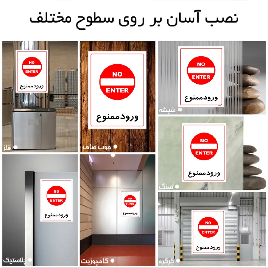 ورود ممنوع