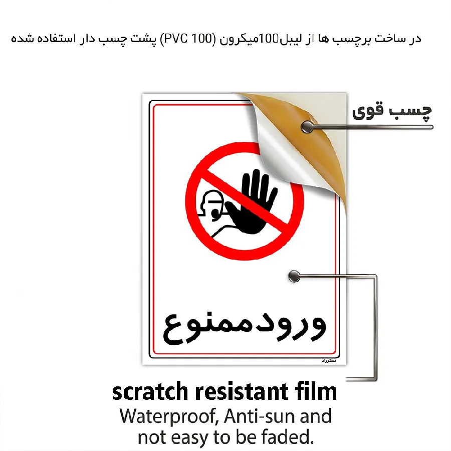 ورود ممنوع