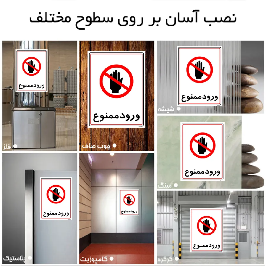 ورود ممنوع