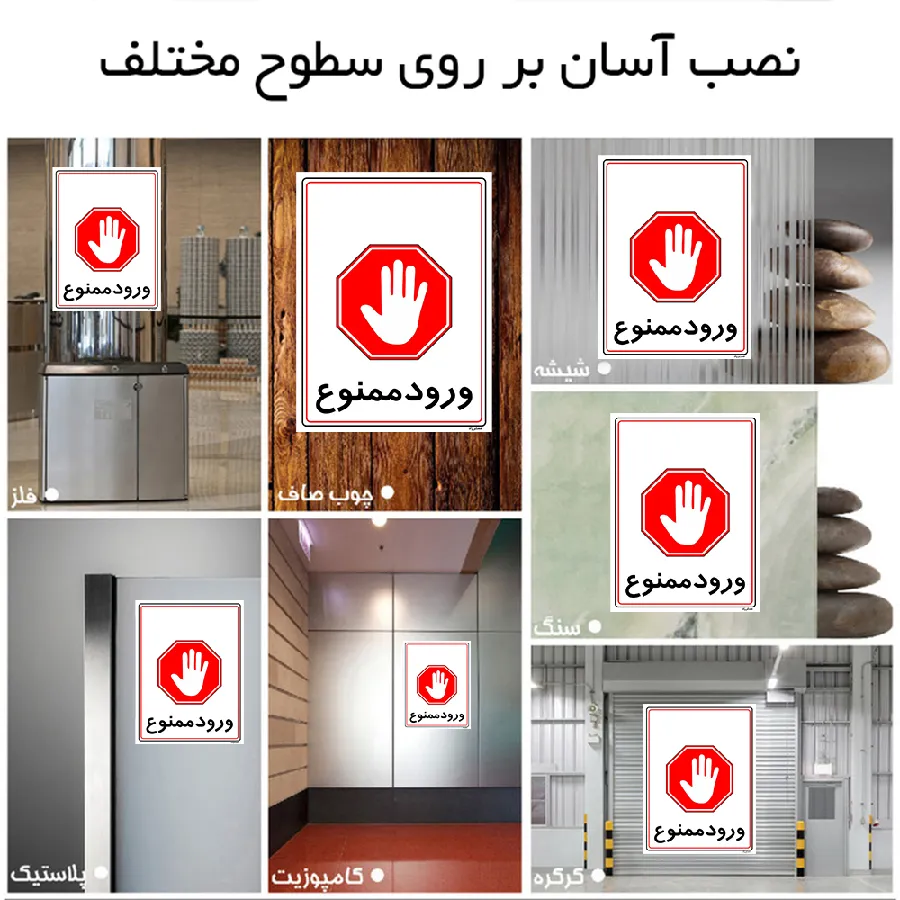 ورود ممنوع
