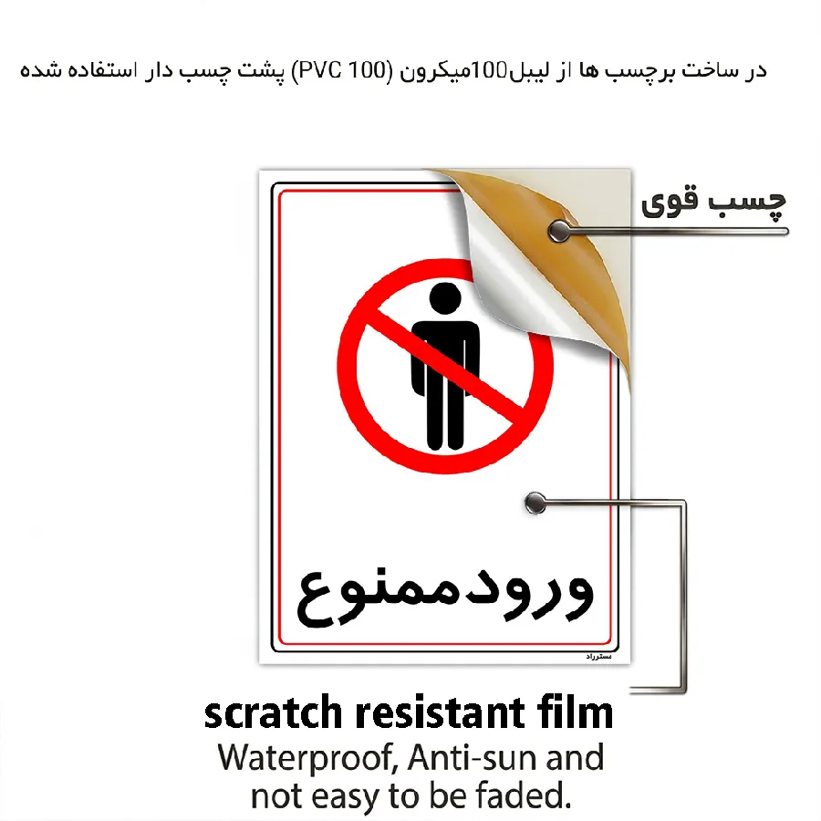 ورود ممنوع