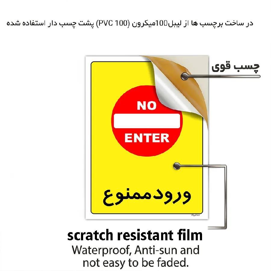 ورود ممنوع