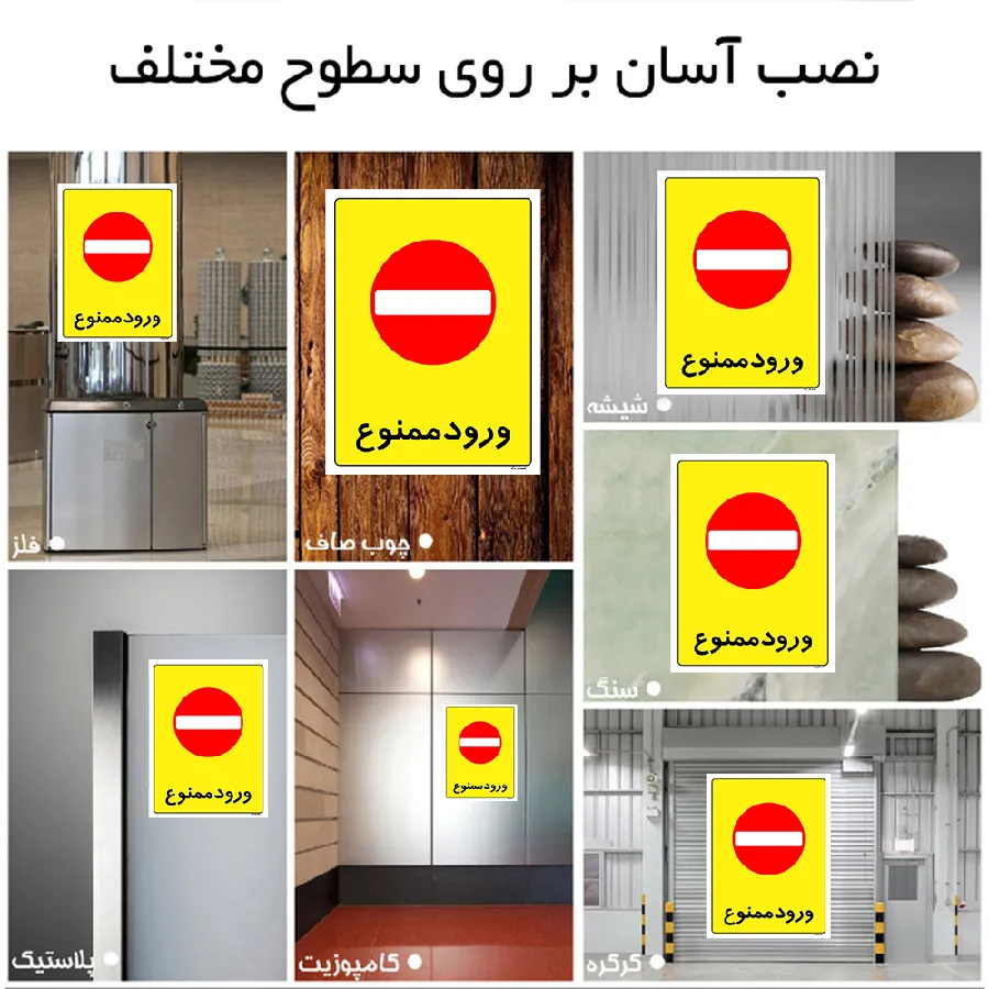 ورود ممنوع