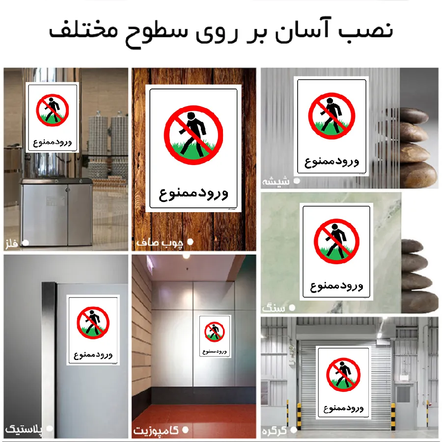 ورود ممنوع