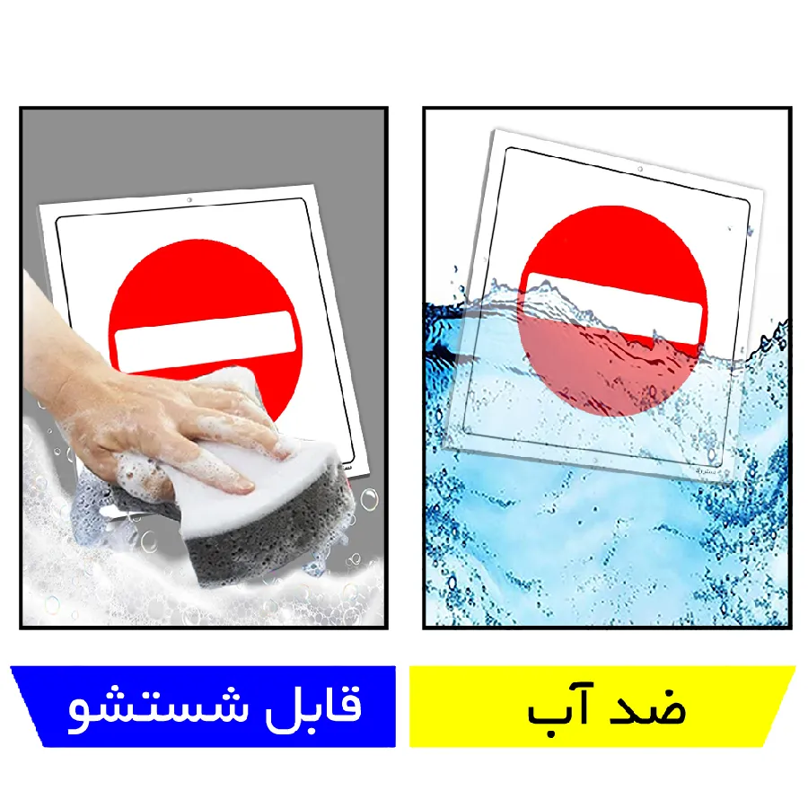ورود ممنوع