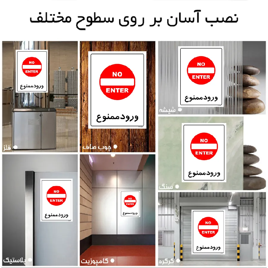 ورود ممنوع