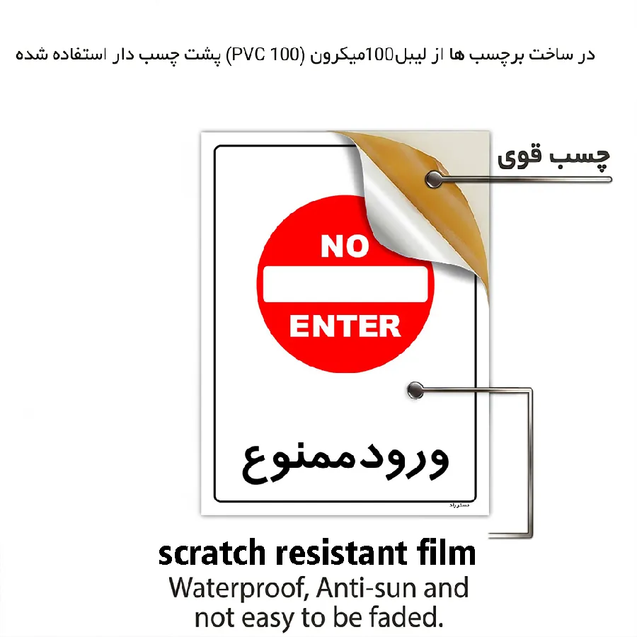 ورود ممنوع