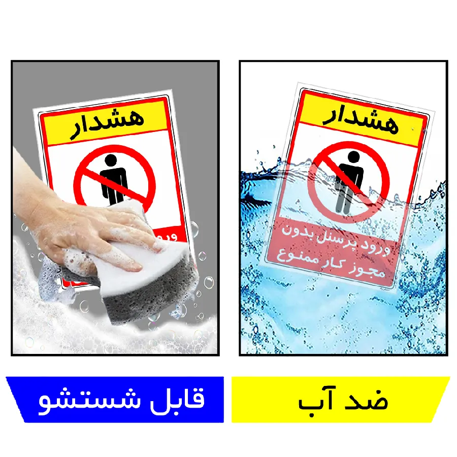 ورود پرسنل بدون مجوز کار ممنوع