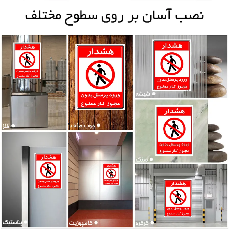 ورود پرسنل بدون مجوز کار ممنوع