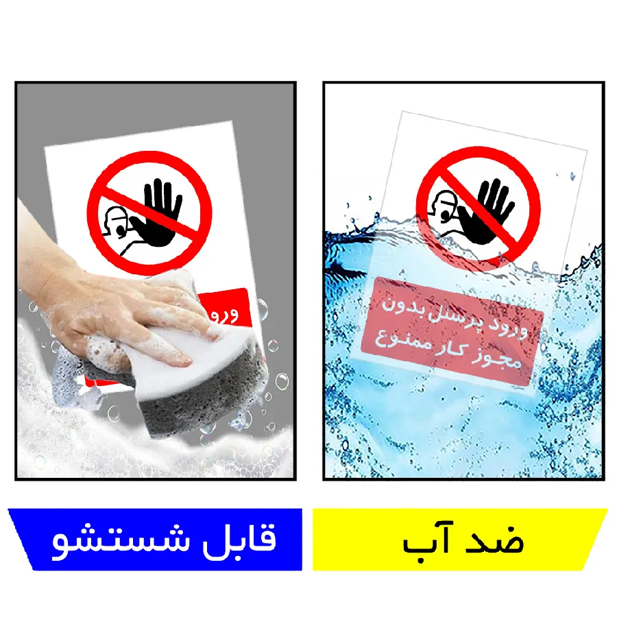 ورود پرسنل بدون مجوز کار ممنوع