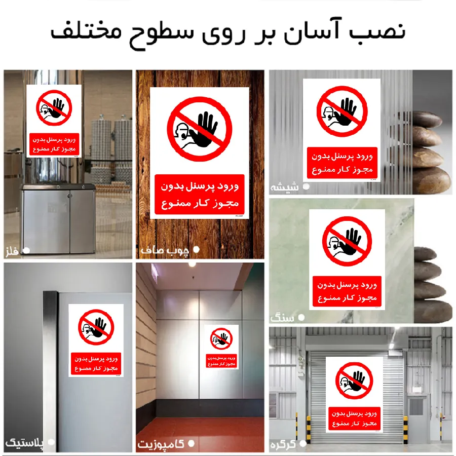 ورود پرسنل بدون مجوز کار ممنوع