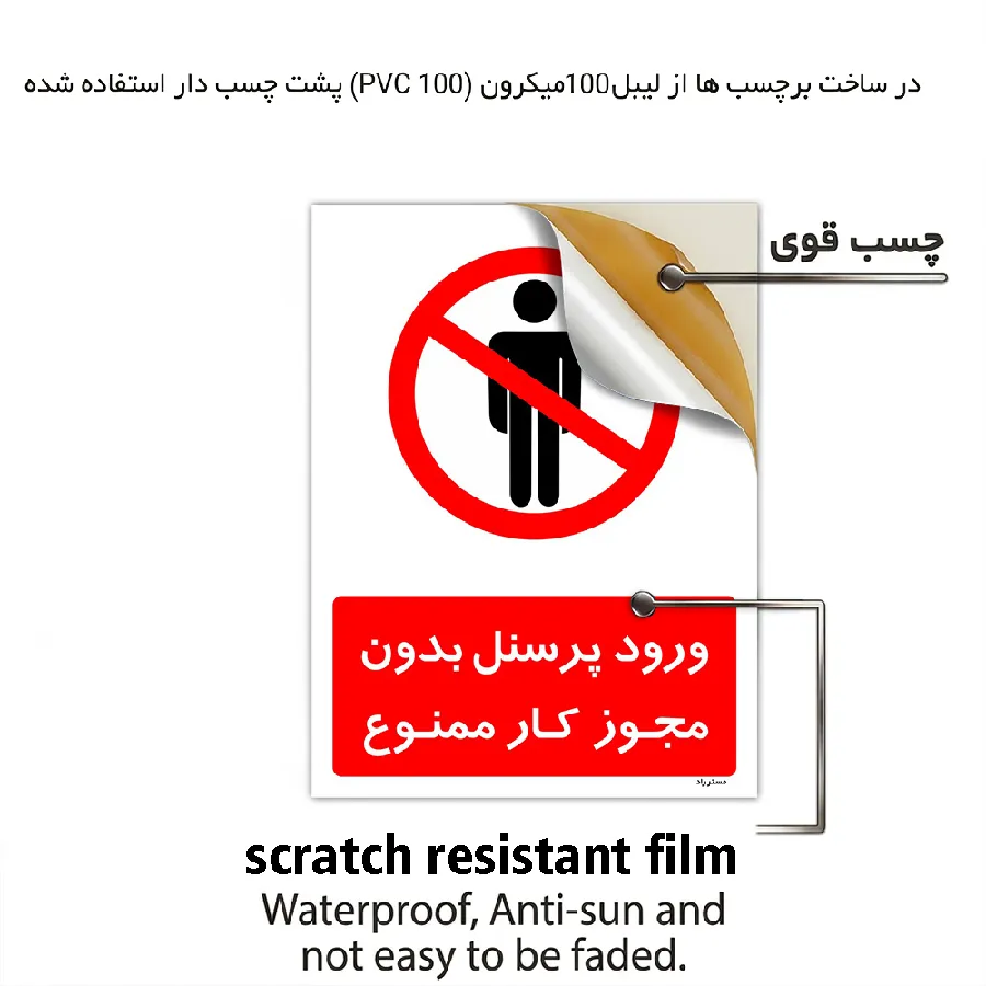 ورود پرسنل بدون مجوز کار ممنوع