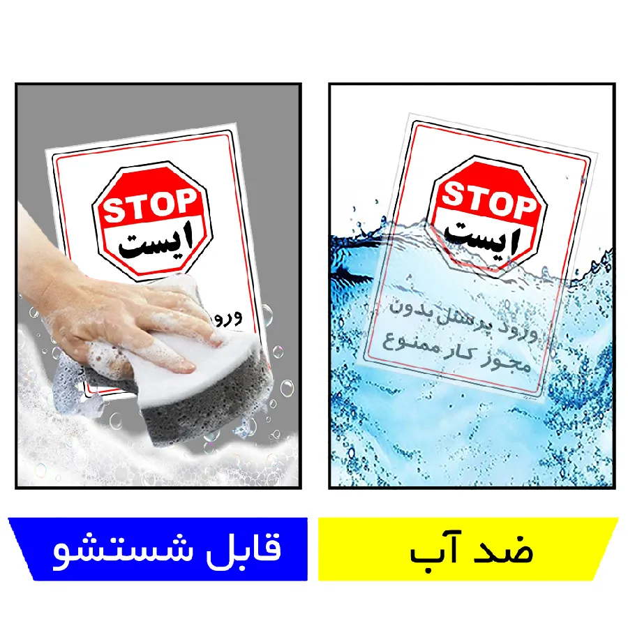ورود پرسنل بدون مجوز کار ممنوع