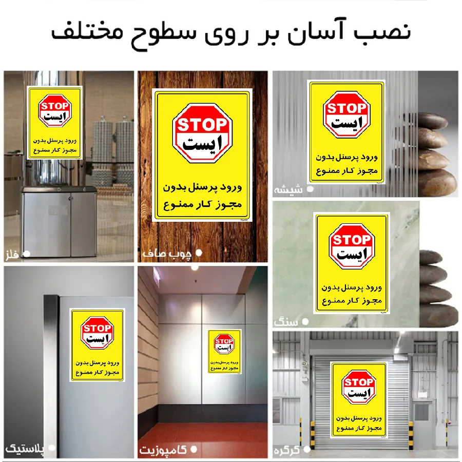 ورود پرسنل بدون مجوز کار ممنوع