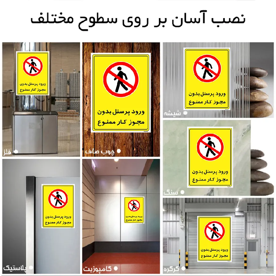 ورود پرسنل بدون مجوز کار ممنوع