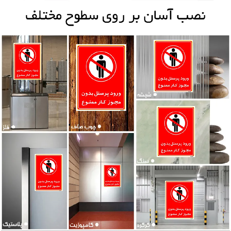 ورود پرسنل بدون مجوز کار ممنوع