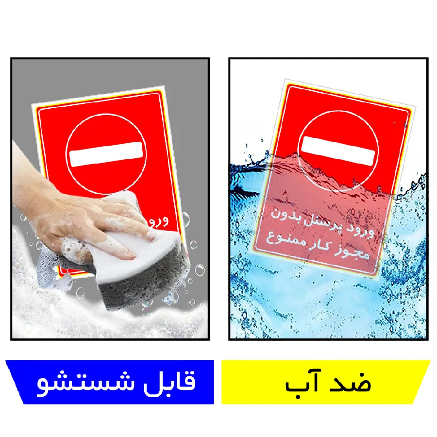 ورود پرسنل بدون مجوز کار ممنوع