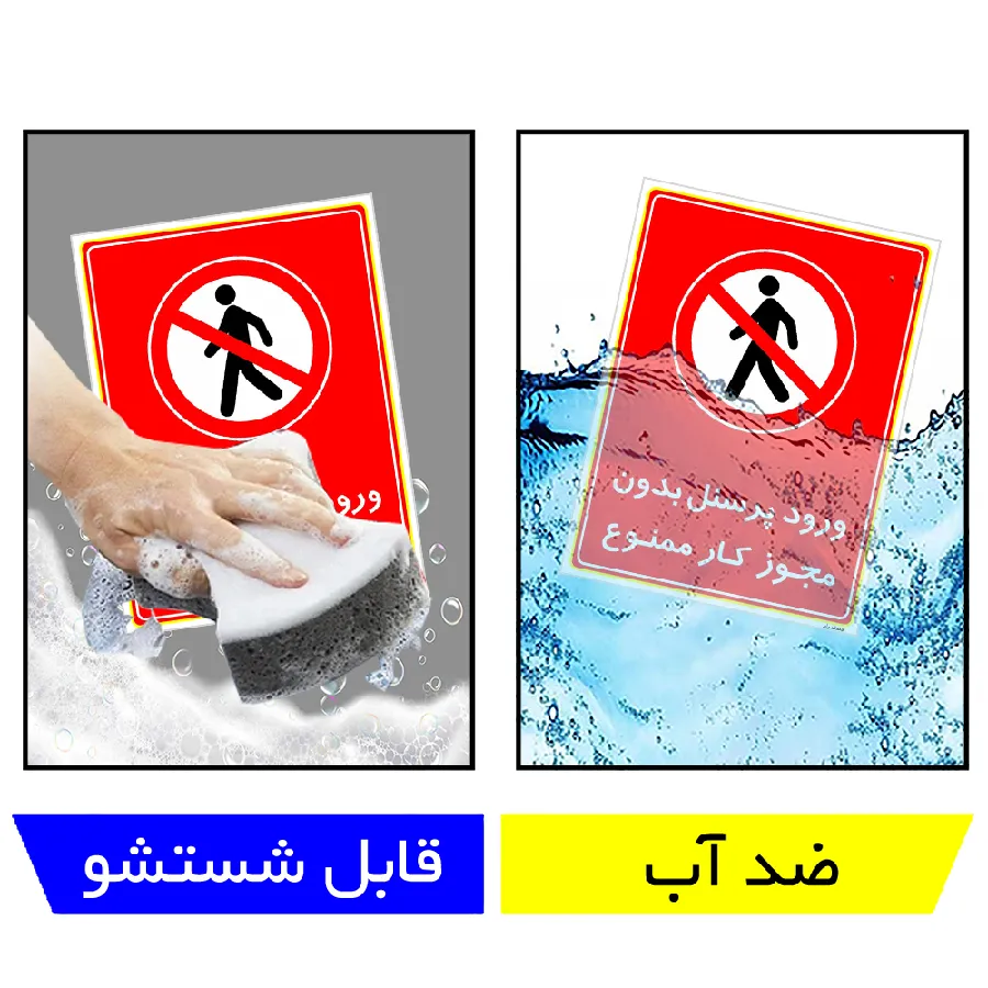 ورود پرسنل بدون مجوز کار ممنوع