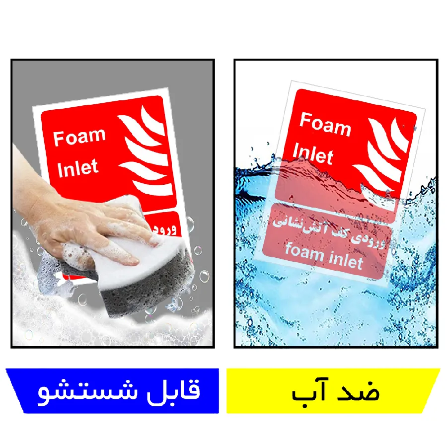 ورودی کف آتش نشانی