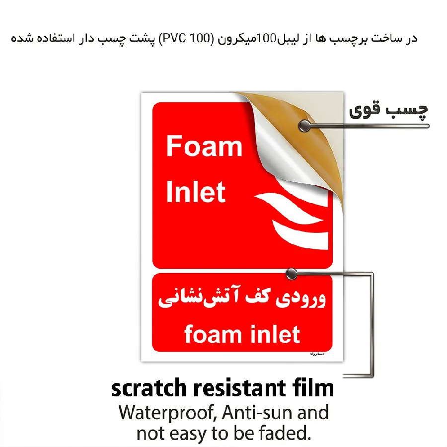 ورودی کف آتش نشانی