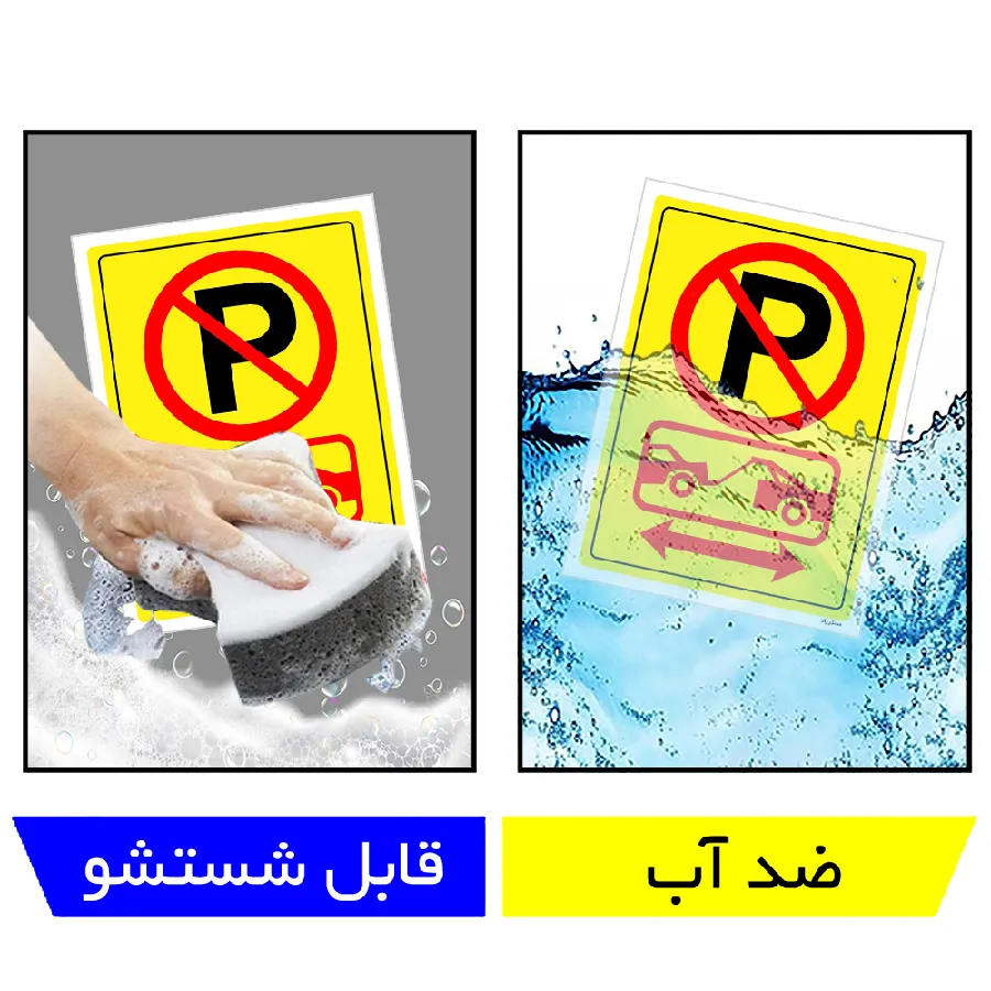 پارک ممنوع
