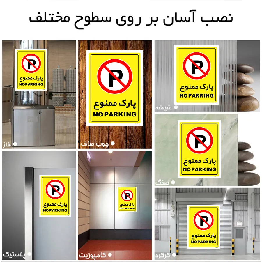پارک ممنوع