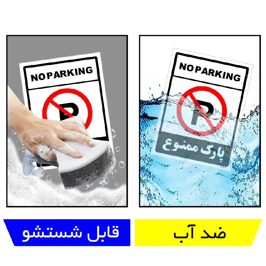 پارک ممنوع