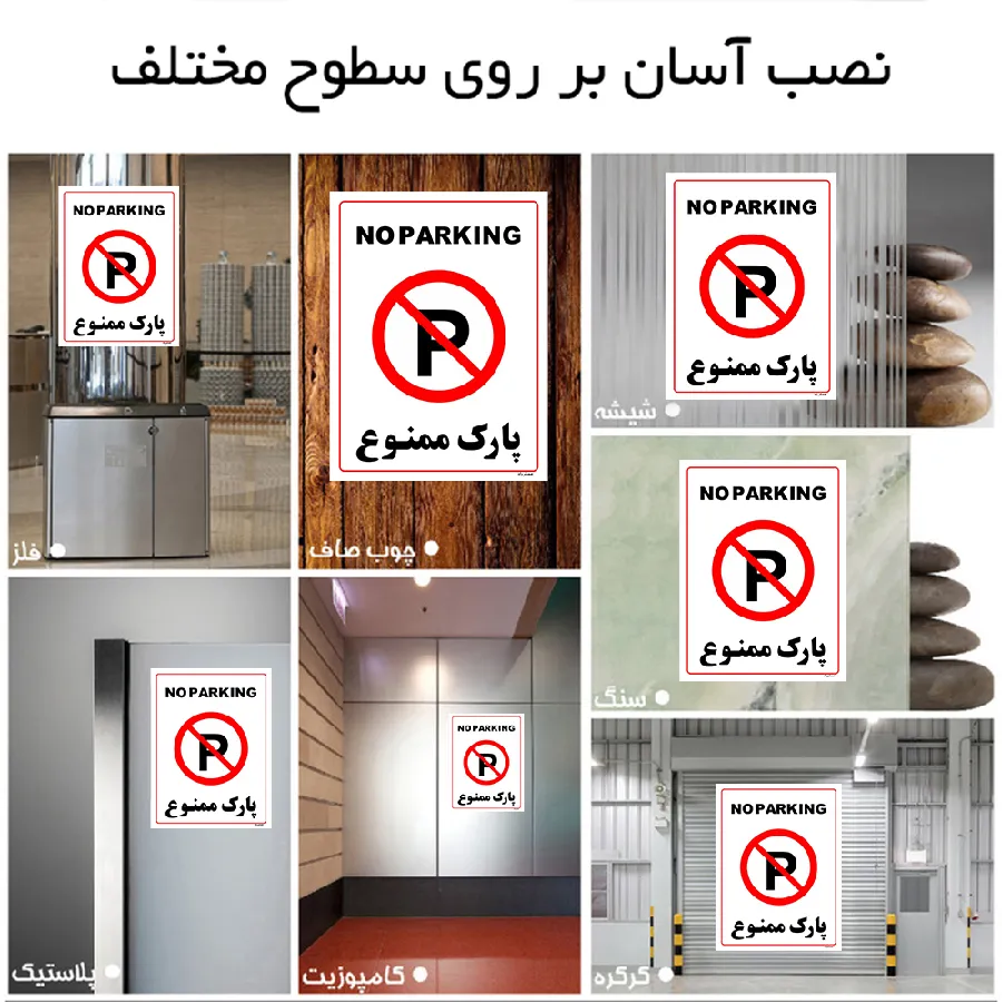 پارک ممنوع