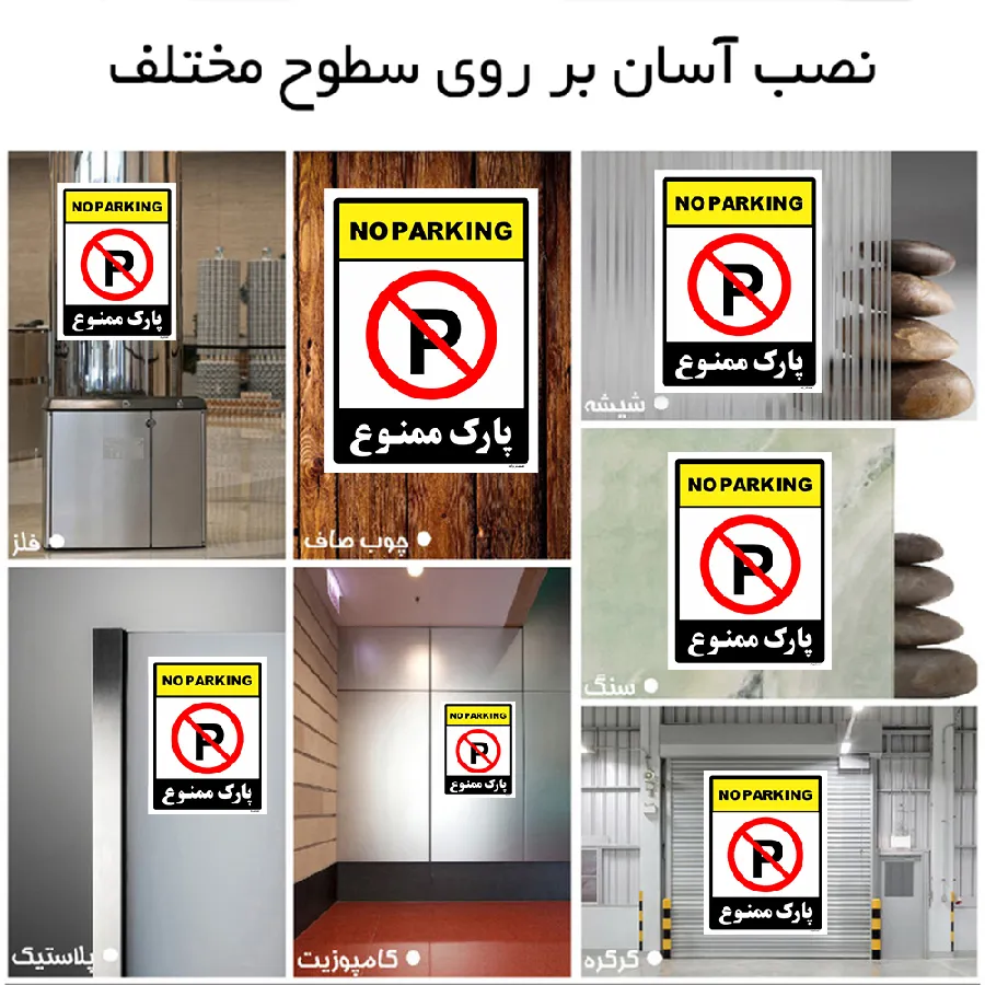 پارک ممنوع