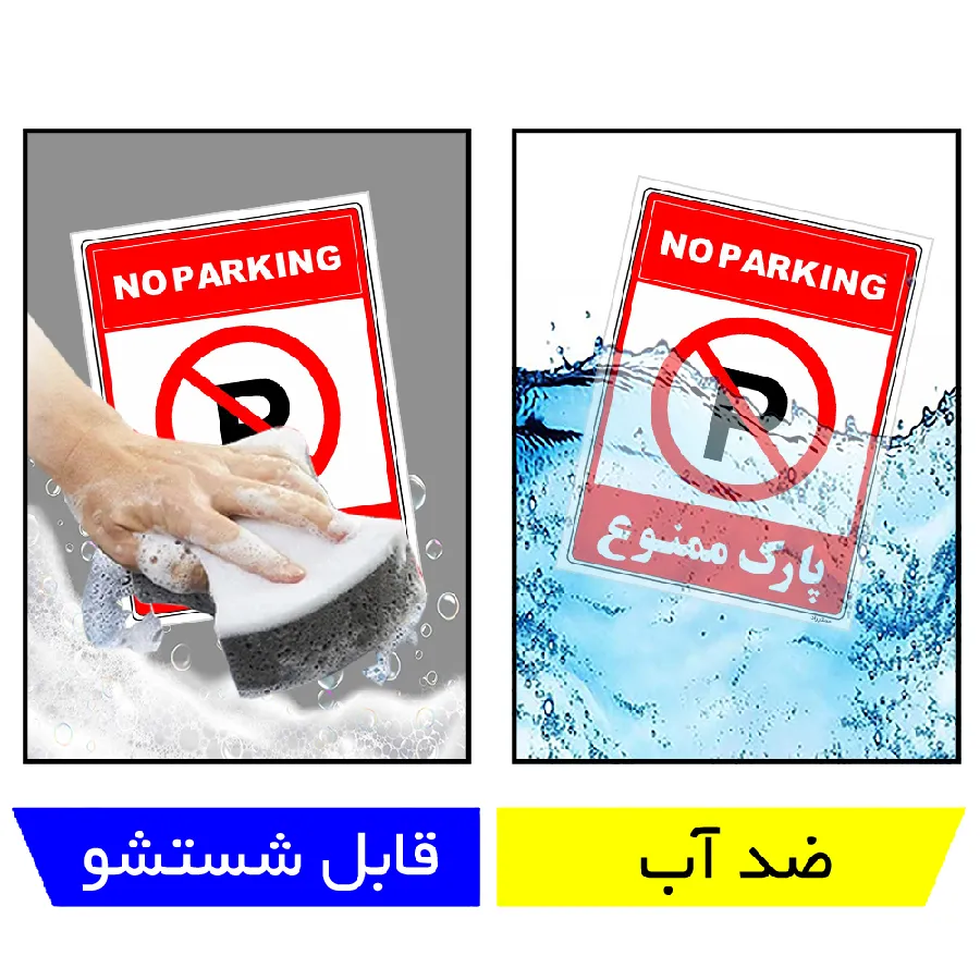 پارک ممنوع