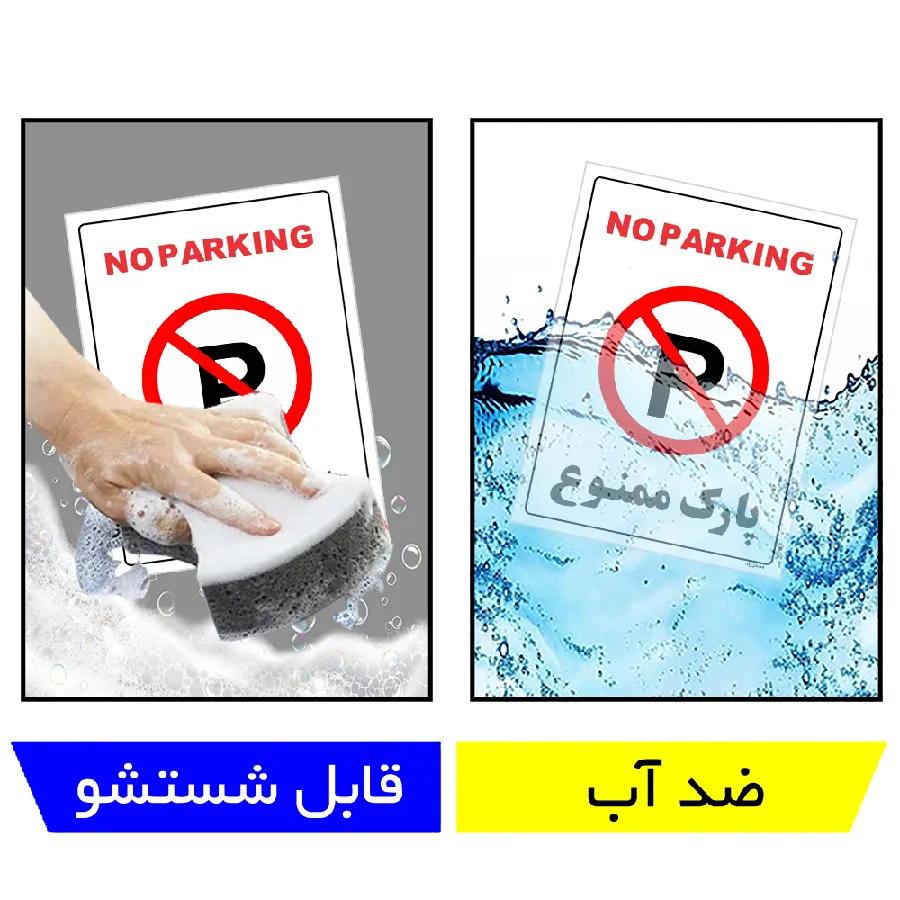 پارک ممنوع