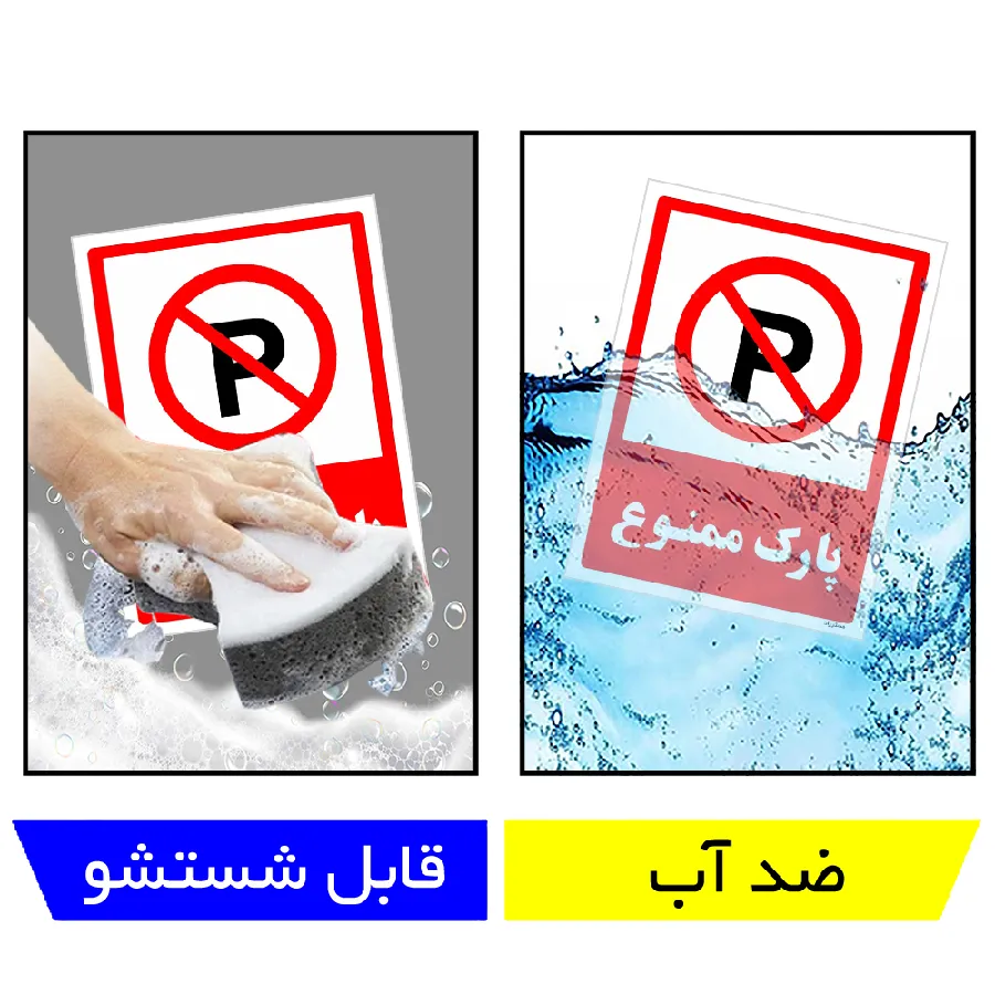 پارک ممنوع
