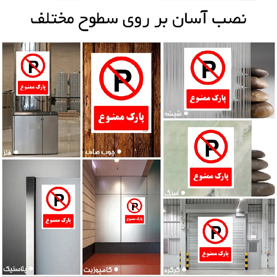 پارک ممنوع