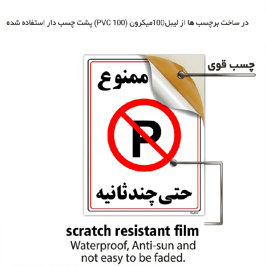 پارک ممنوع حتی چند ثانیه
