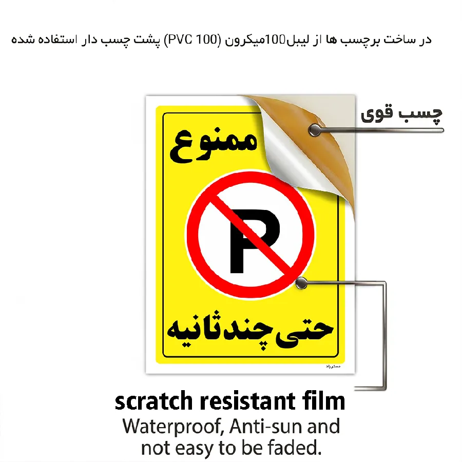 پارک ممنوع حتی چند ثانیه